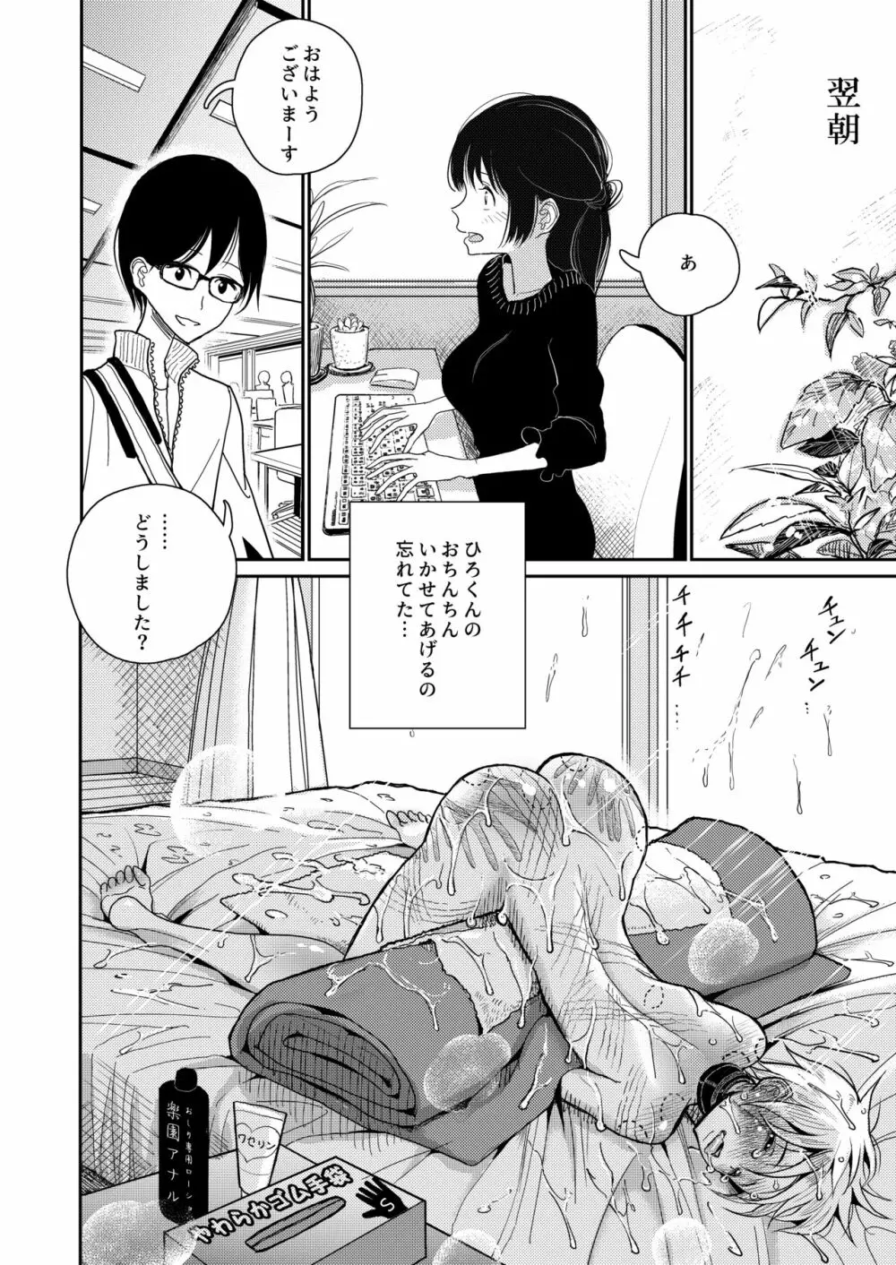 ご褒美はおしりに Page.27