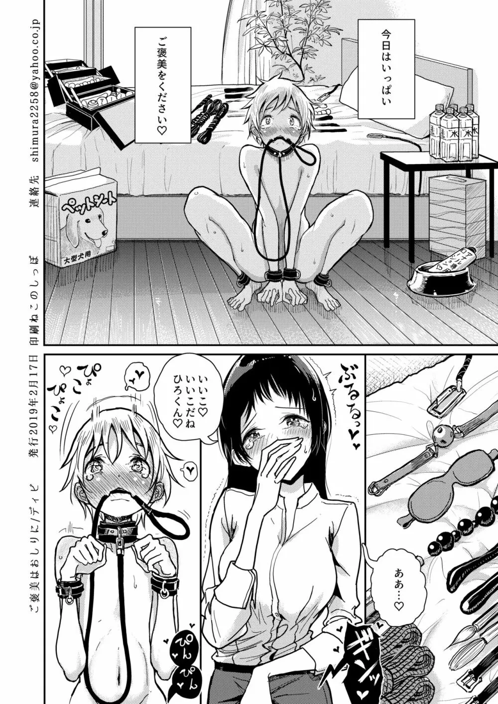 ご褒美はおしりに Page.29