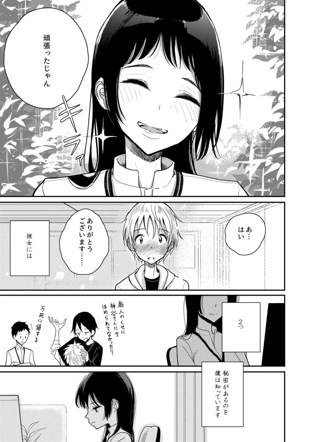 ご褒美はおしりに Page.4