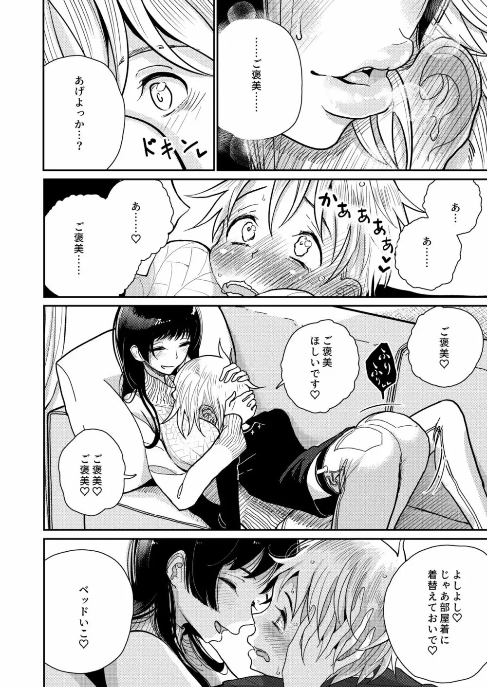 ご褒美はおしりに Page.7