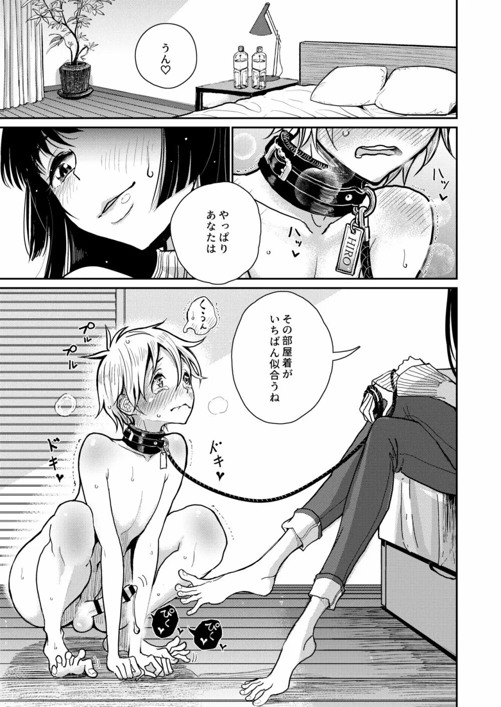 ご褒美はおしりに Page.8