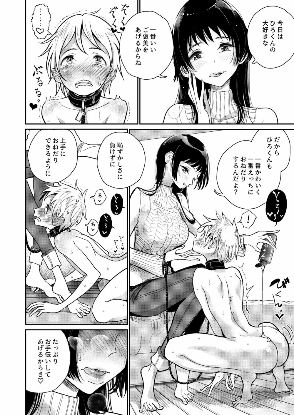 ご褒美はおしりに Page.9