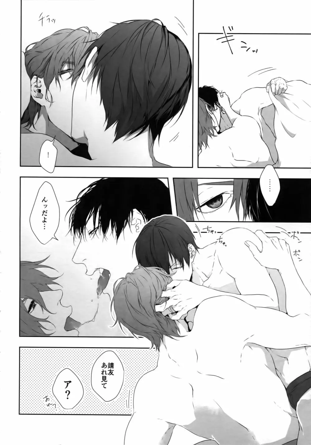 攻攻 Page.5