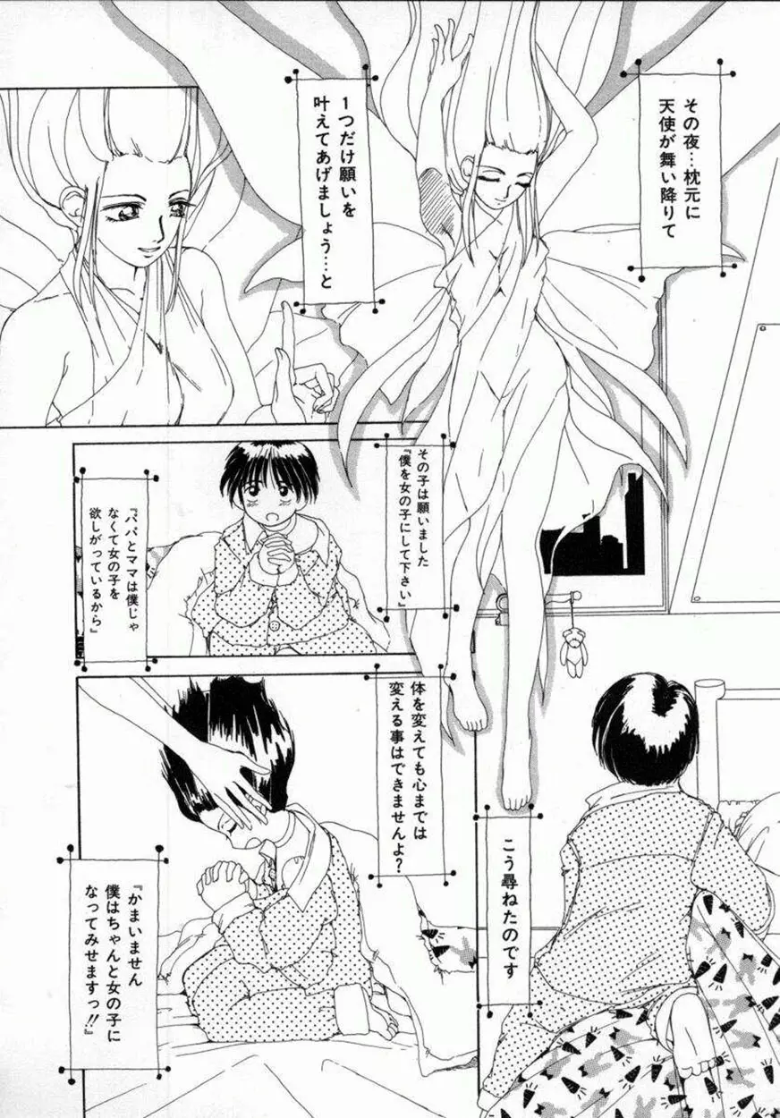 快感遊戯 Page.103