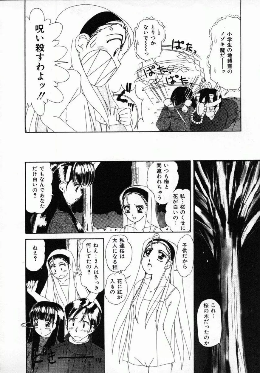 快感遊戯 Page.139