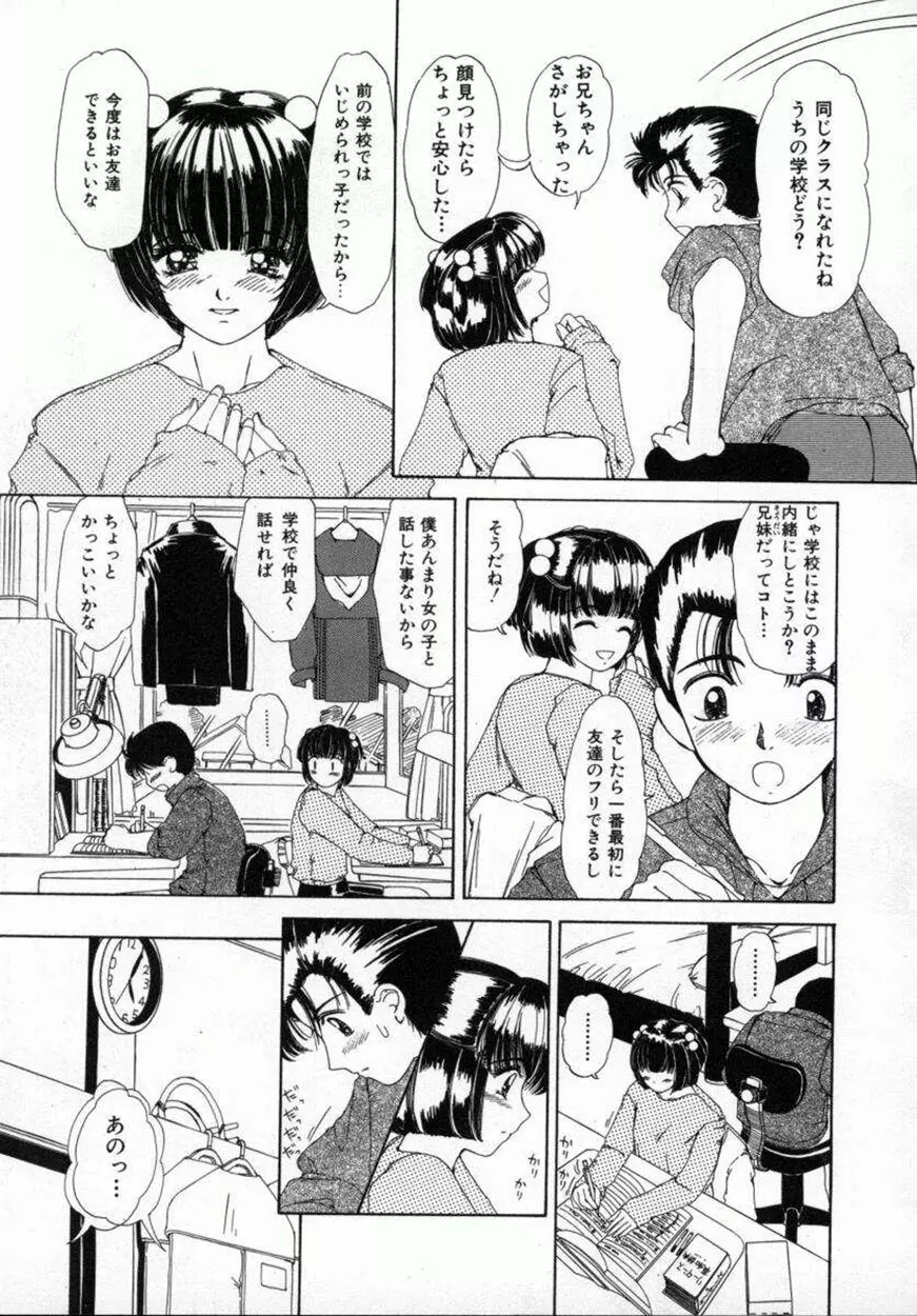 快感遊戯 Page.40