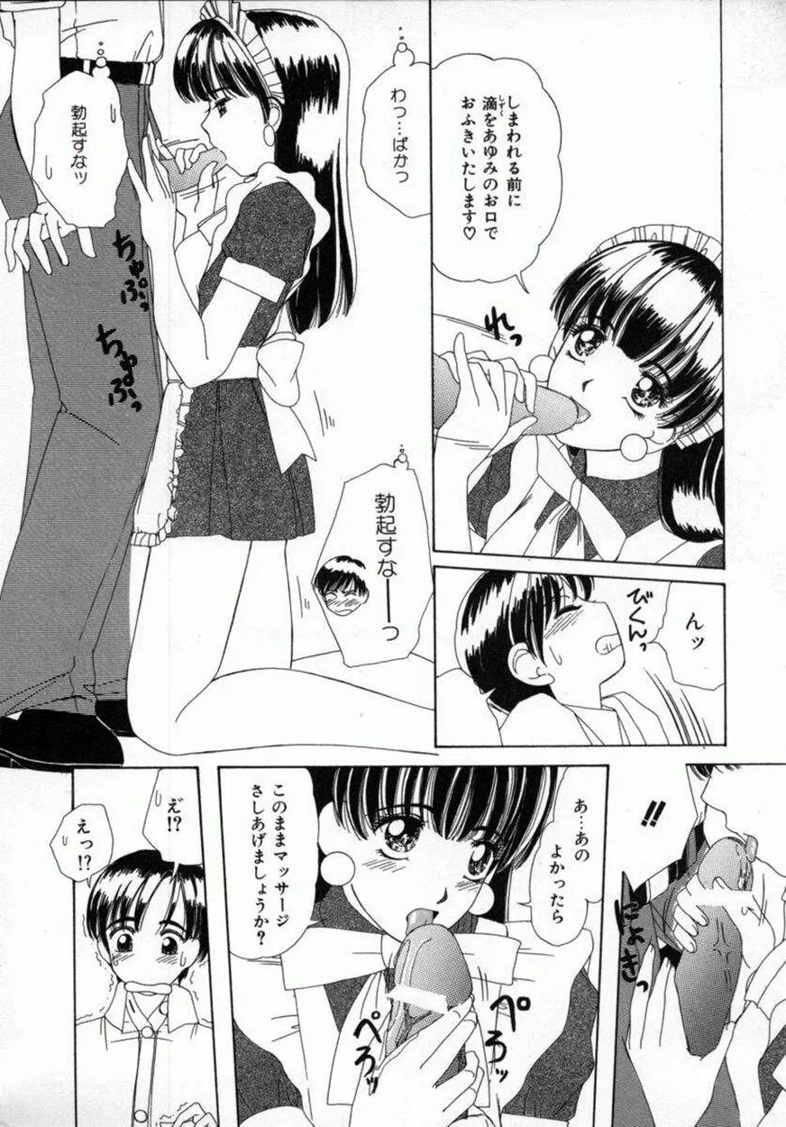 快感遊戯 Page.79