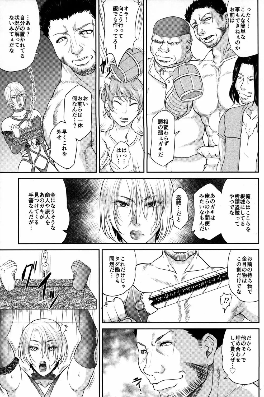 たとえ拘束したとしても女王様には逆らえない Page.7