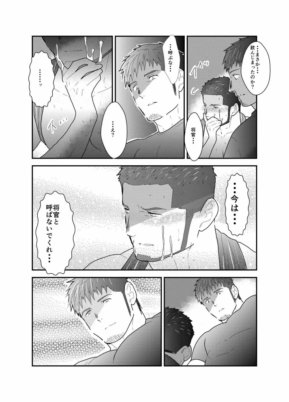 大人は秘密を守る Page.14