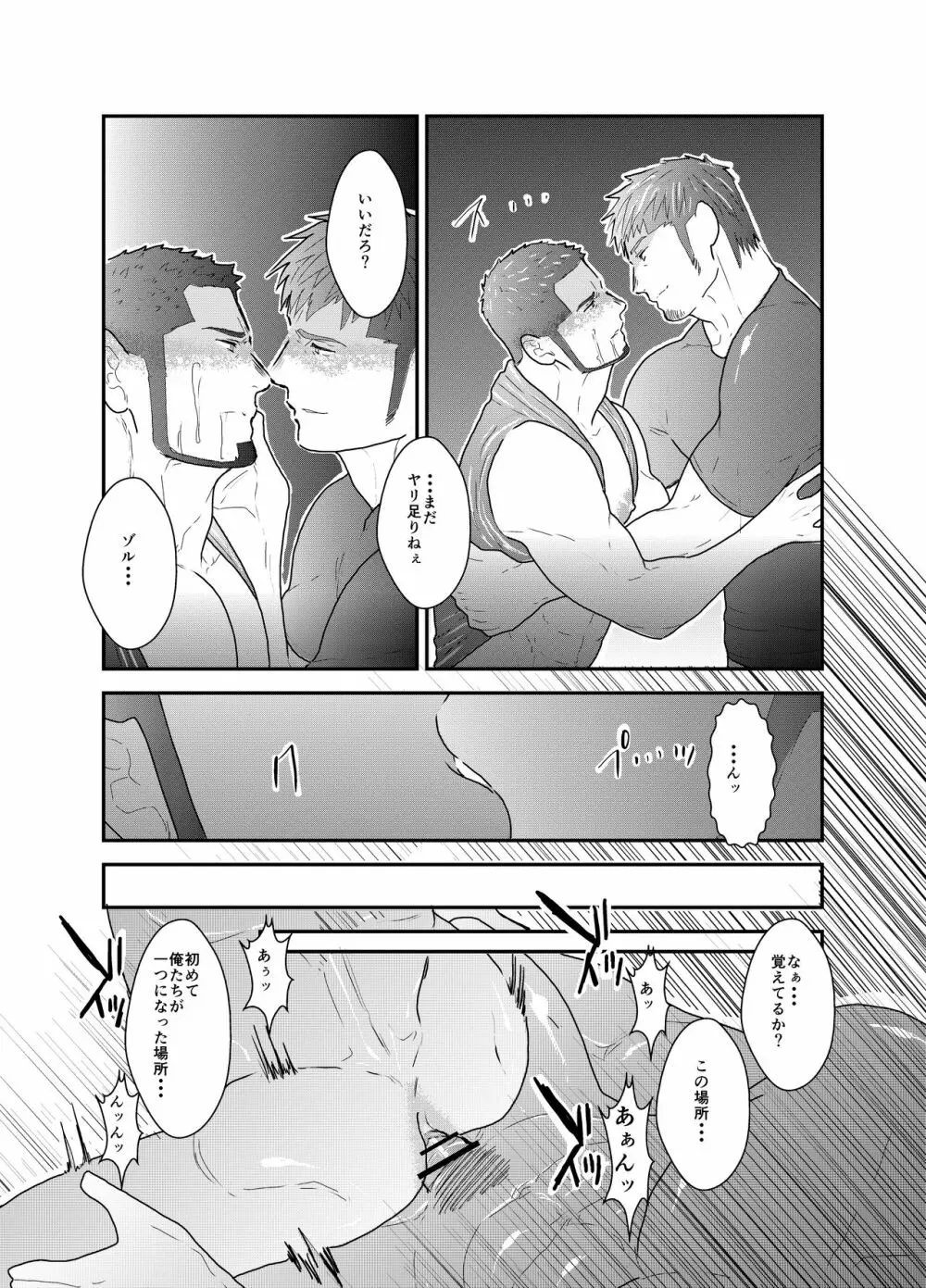 大人は秘密を守る Page.15