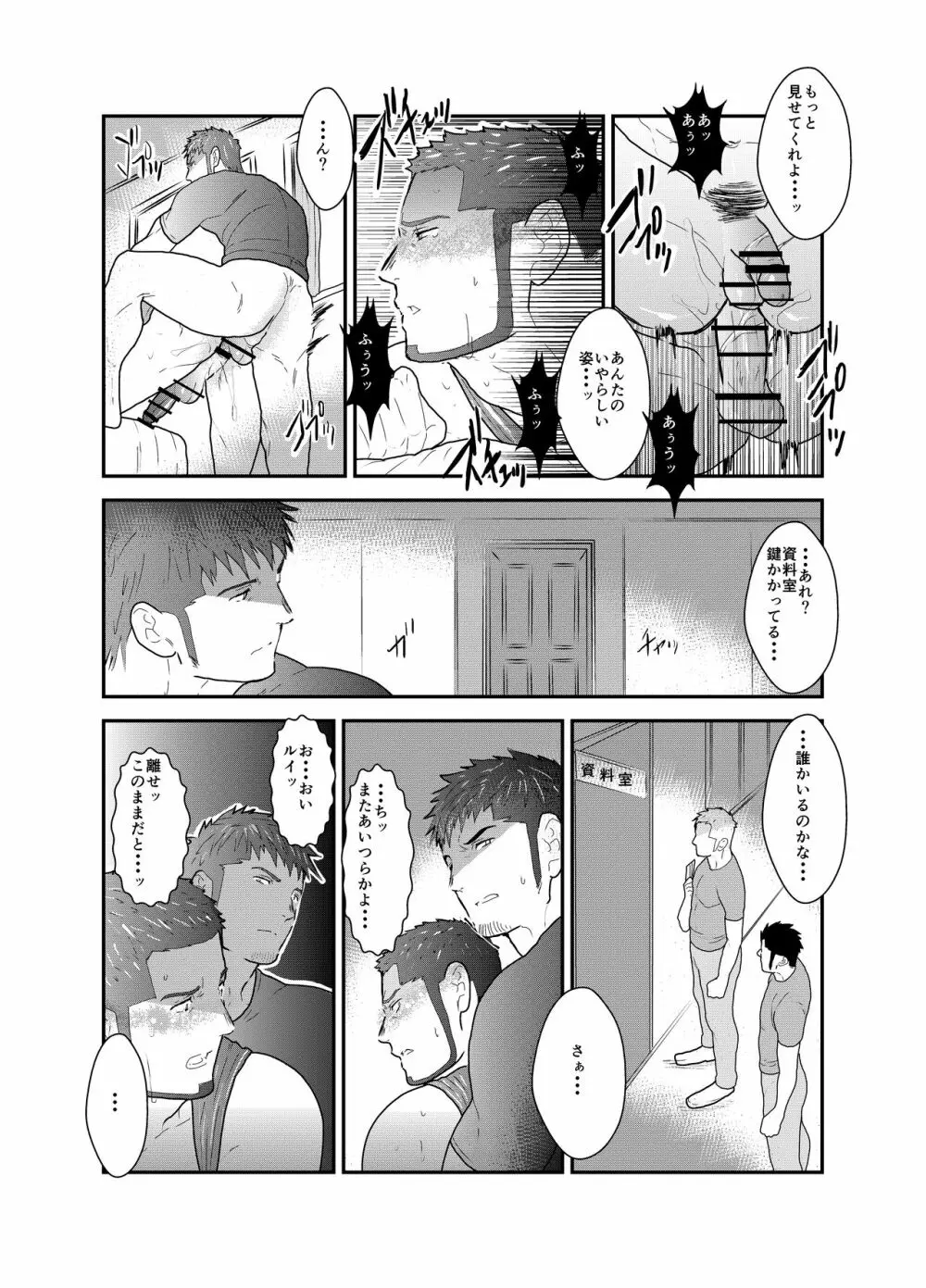 大人は秘密を守る Page.18