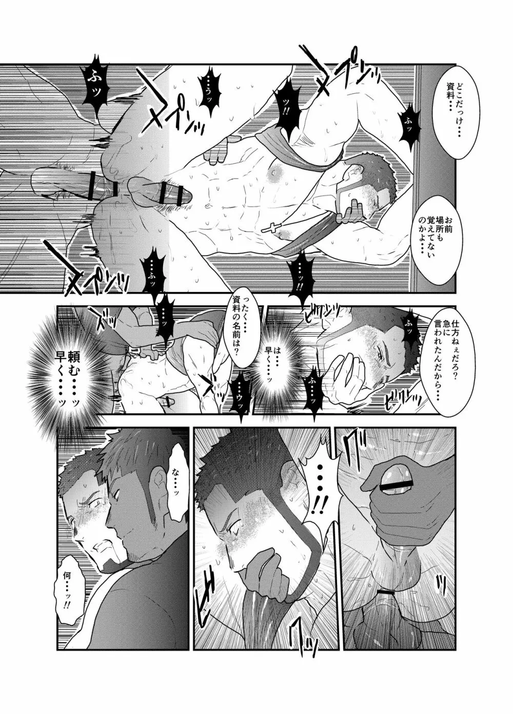 大人は秘密を守る Page.24