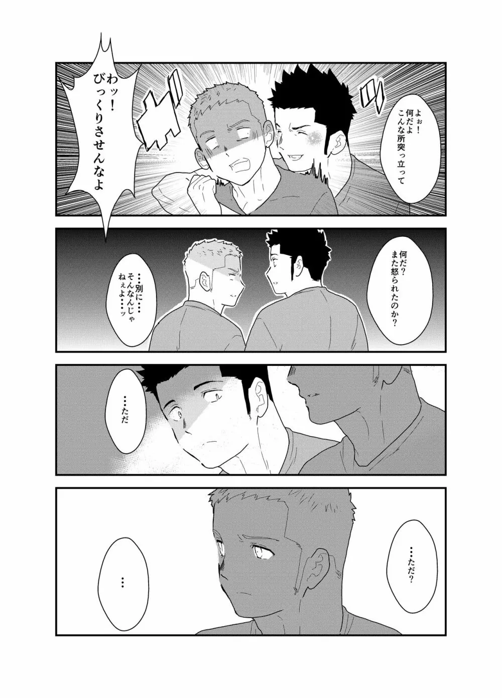 大人は秘密を守る Page.38