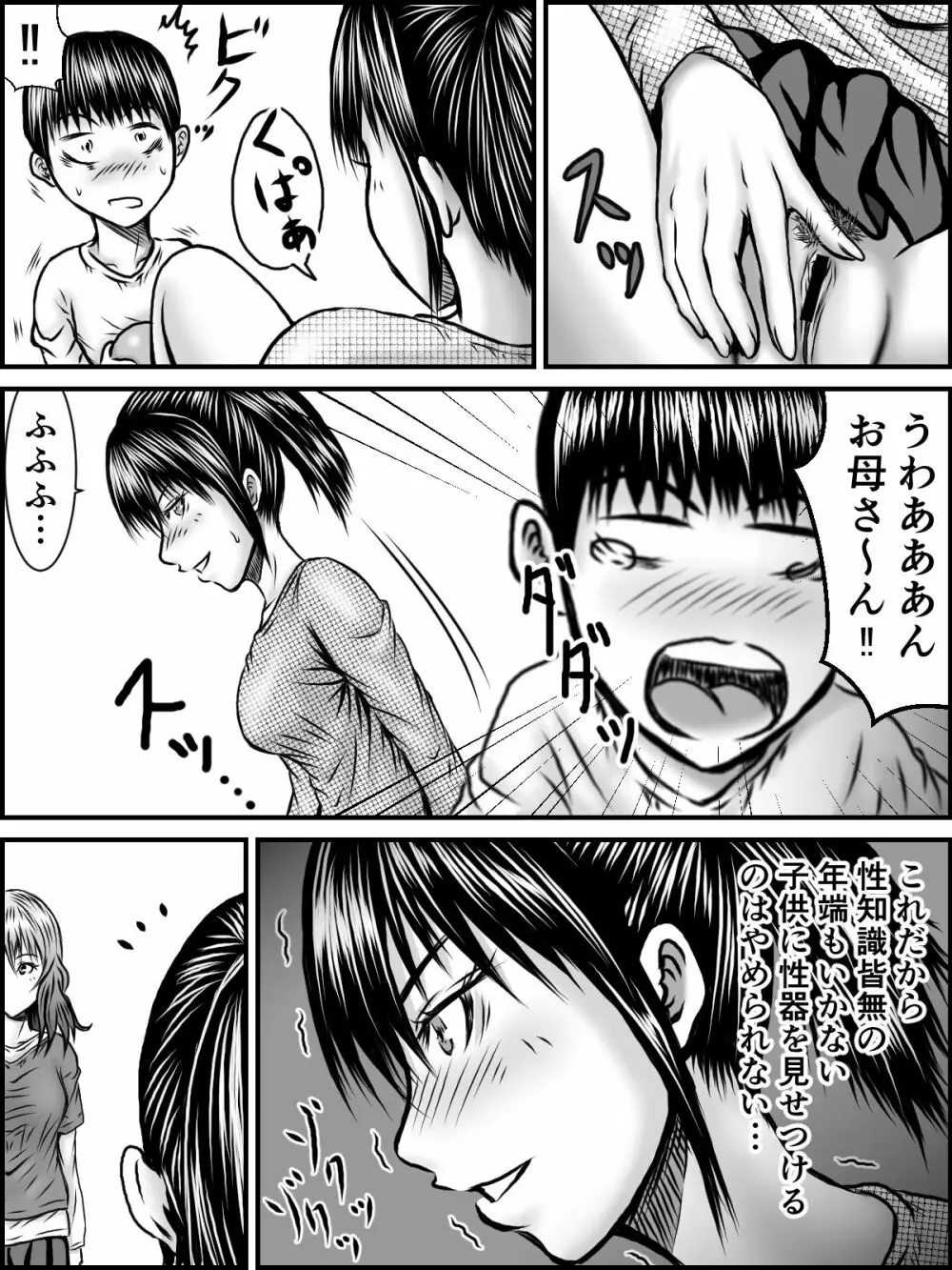 NOパンツ,NOライフ Page.18