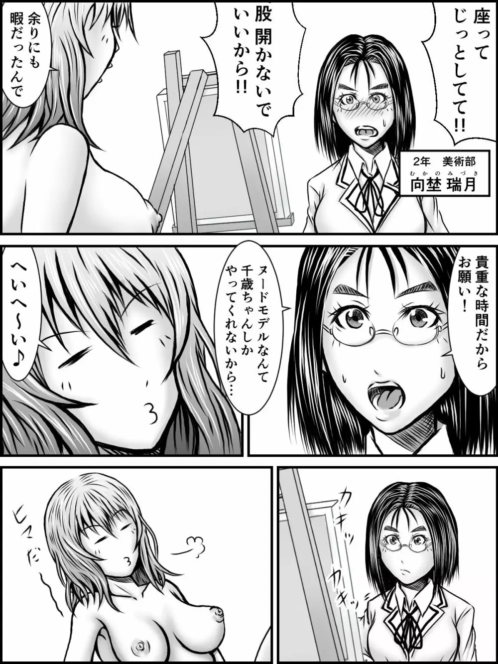 NOパンツ,NOライフ Page.30