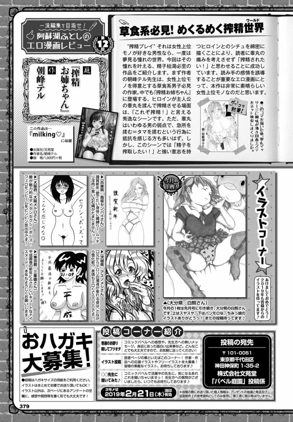 COMIC BAVEL 2019年3月号 Page.378