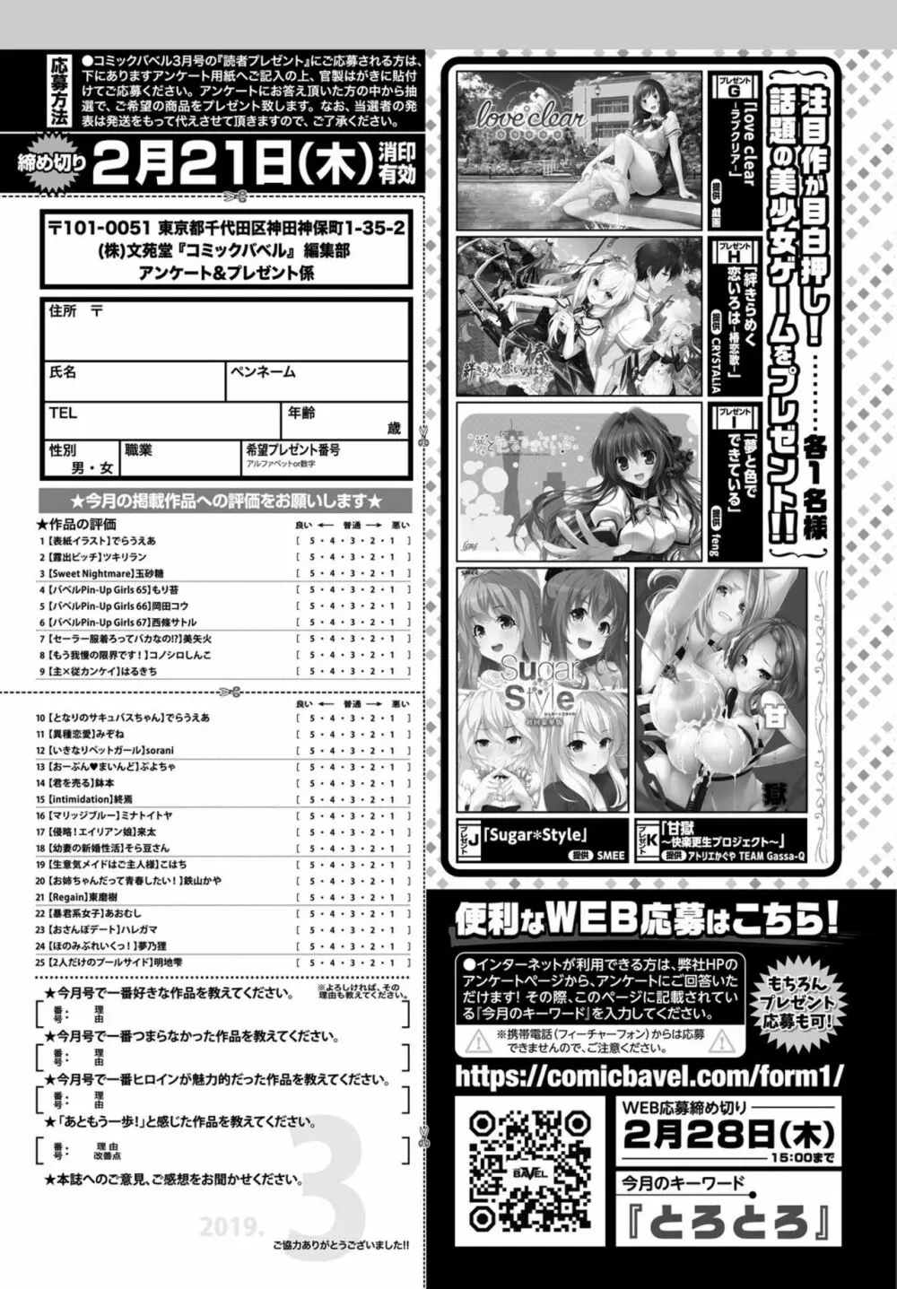 COMIC BAVEL 2019年3月号 Page.380