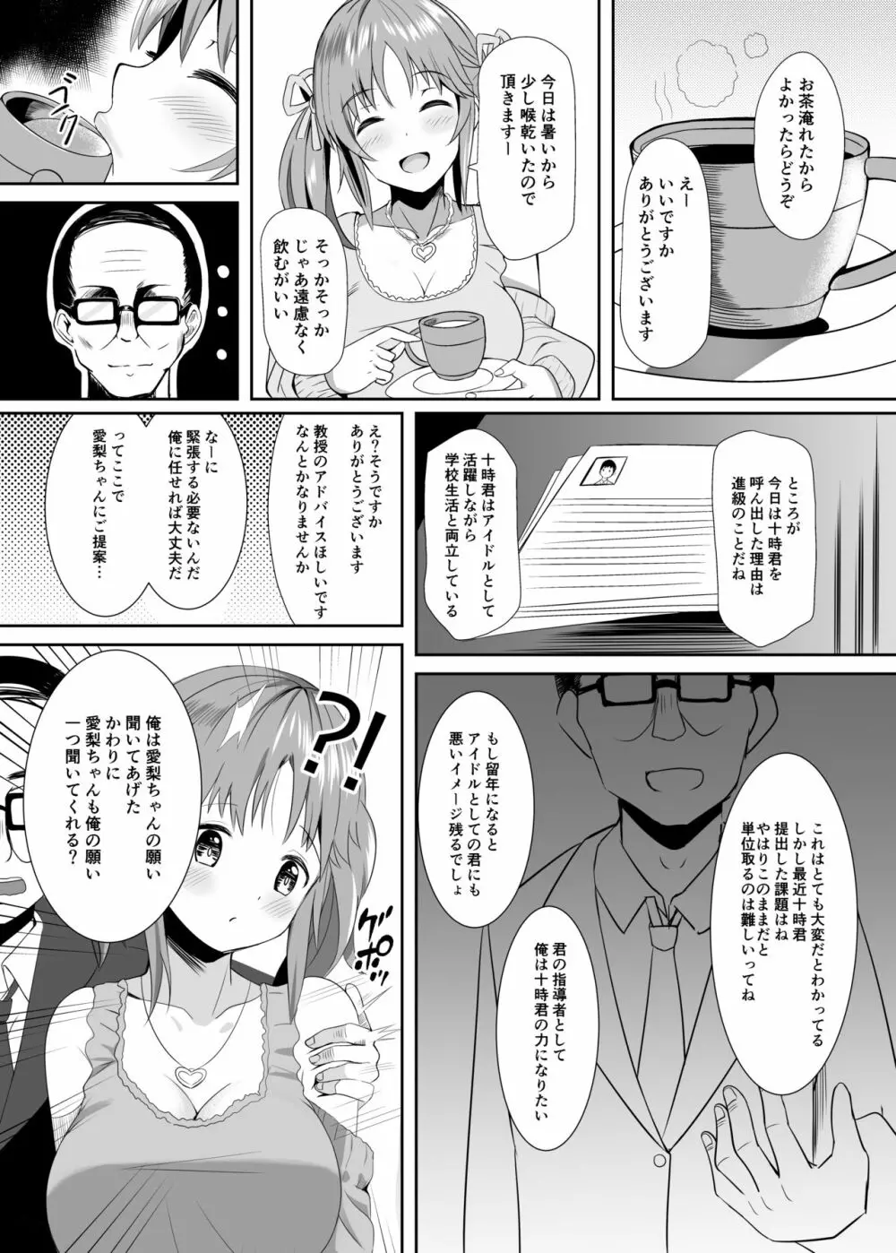 愛梨の大学性活 Page.6