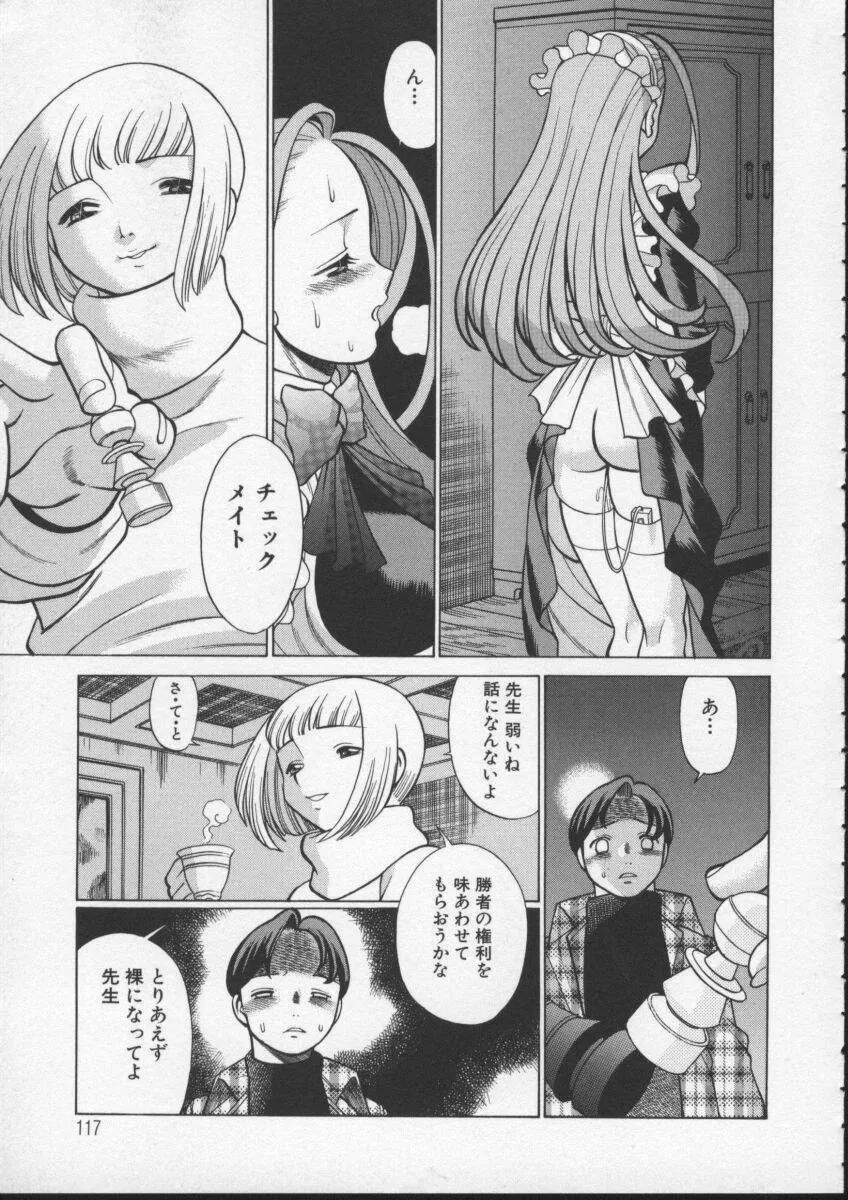 君がからだで嘘をつく Page.119