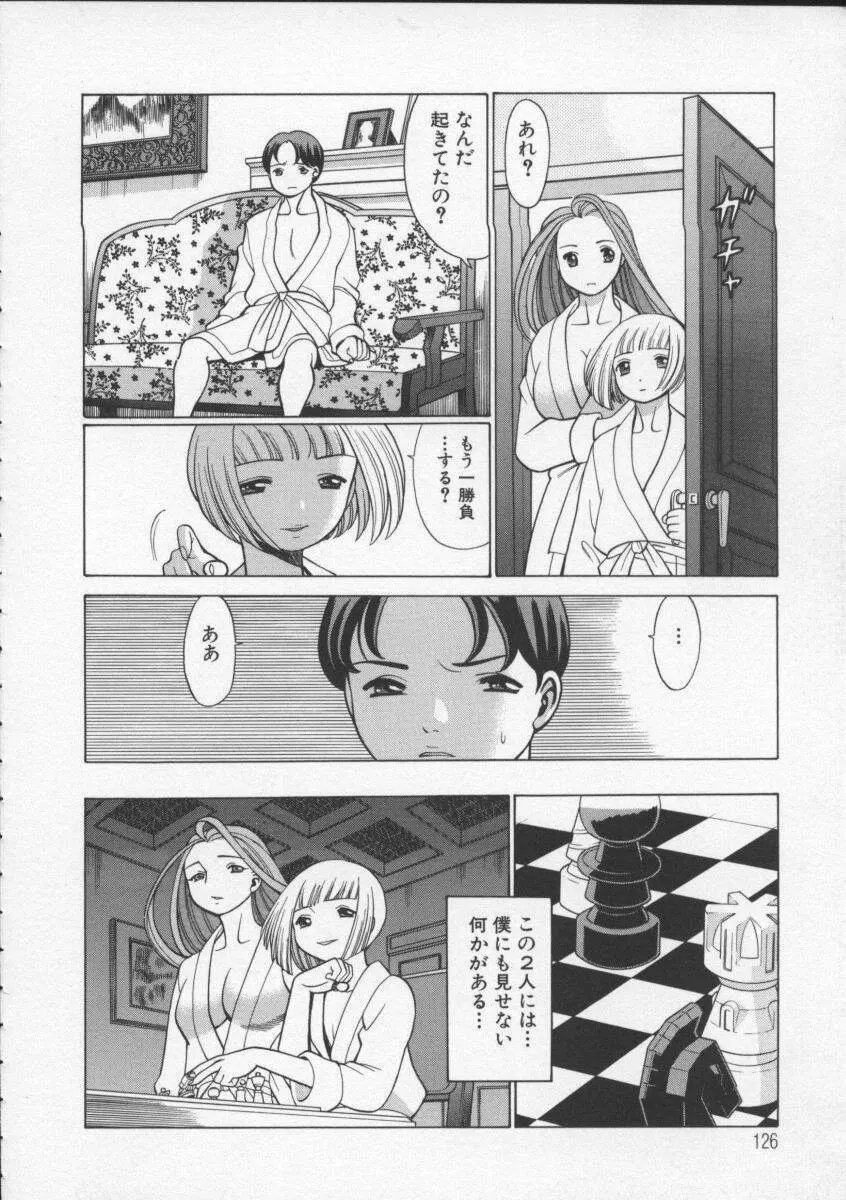 君がからだで嘘をつく Page.128