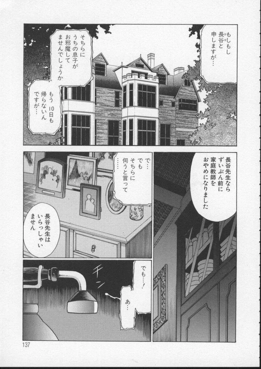 君がからだで嘘をつく Page.139