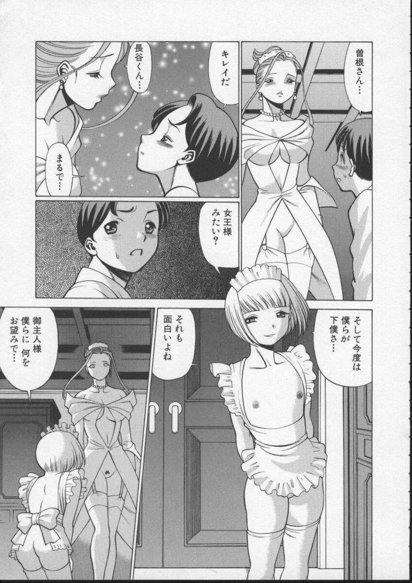 君がからだで嘘をつく Page.147