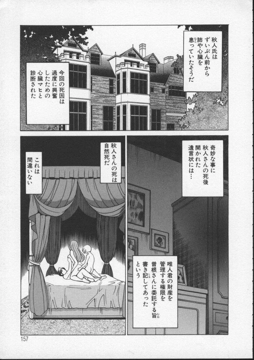 君がからだで嘘をつく Page.159