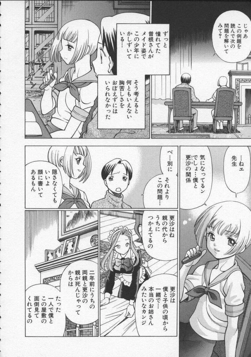 君がからだで嘘をつく Page.16