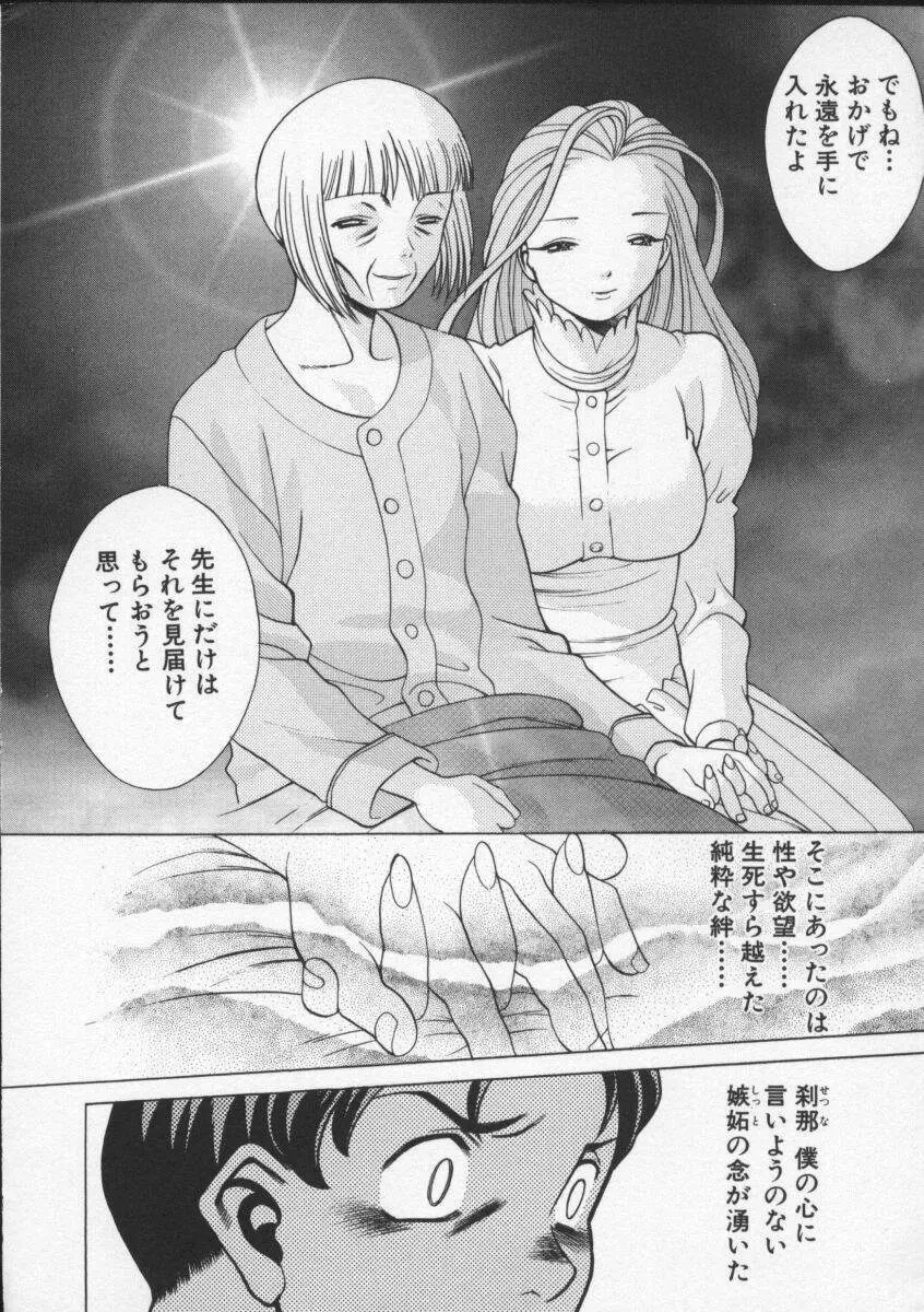 君がからだで嘘をつく Page.180