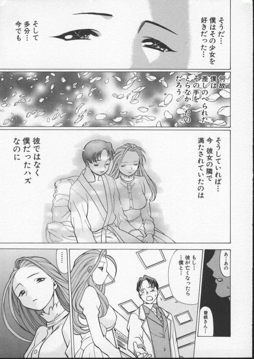 君がからだで嘘をつく Page.183