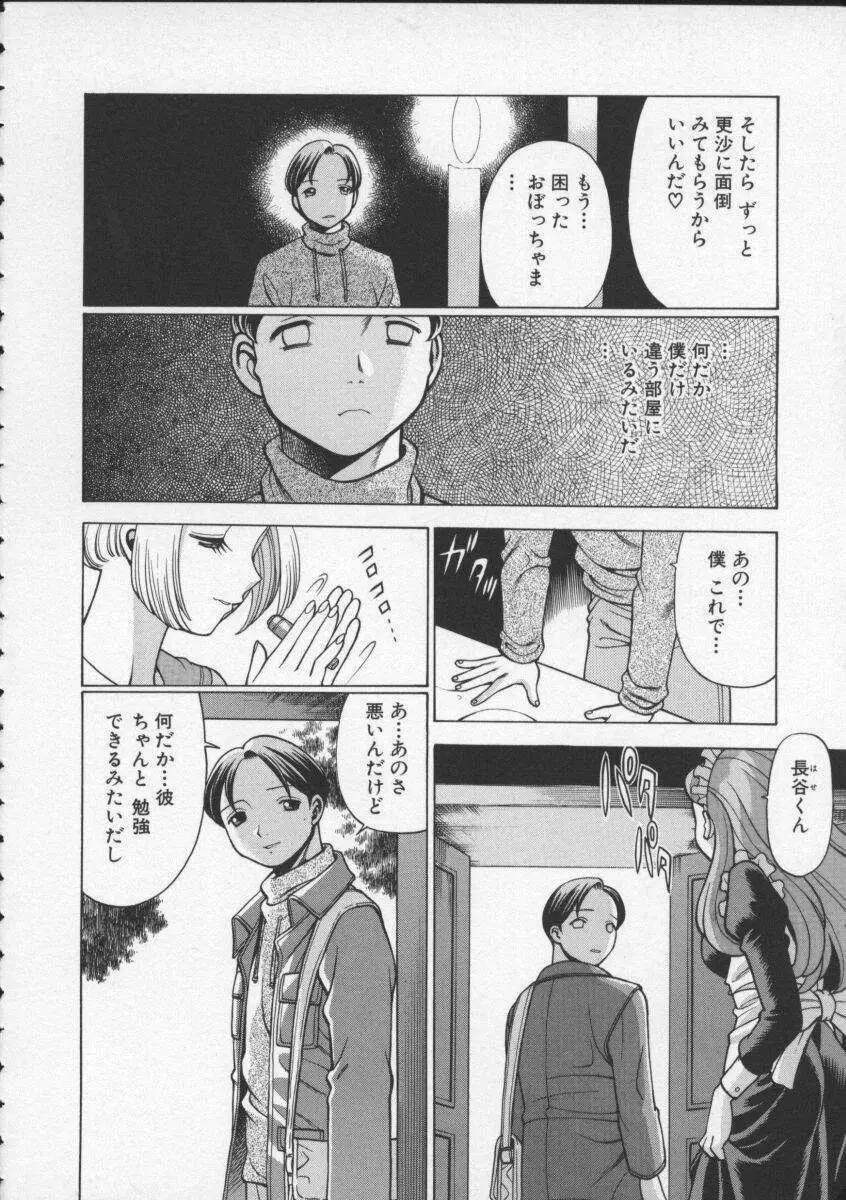 君がからだで嘘をつく Page.20