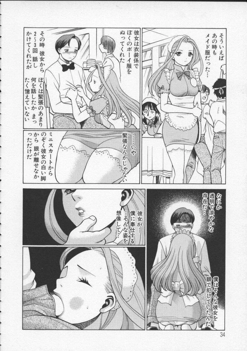 君がからだで嘘をつく Page.36