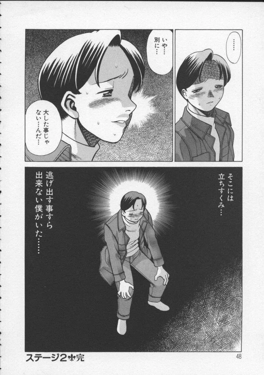 君がからだで嘘をつく Page.50