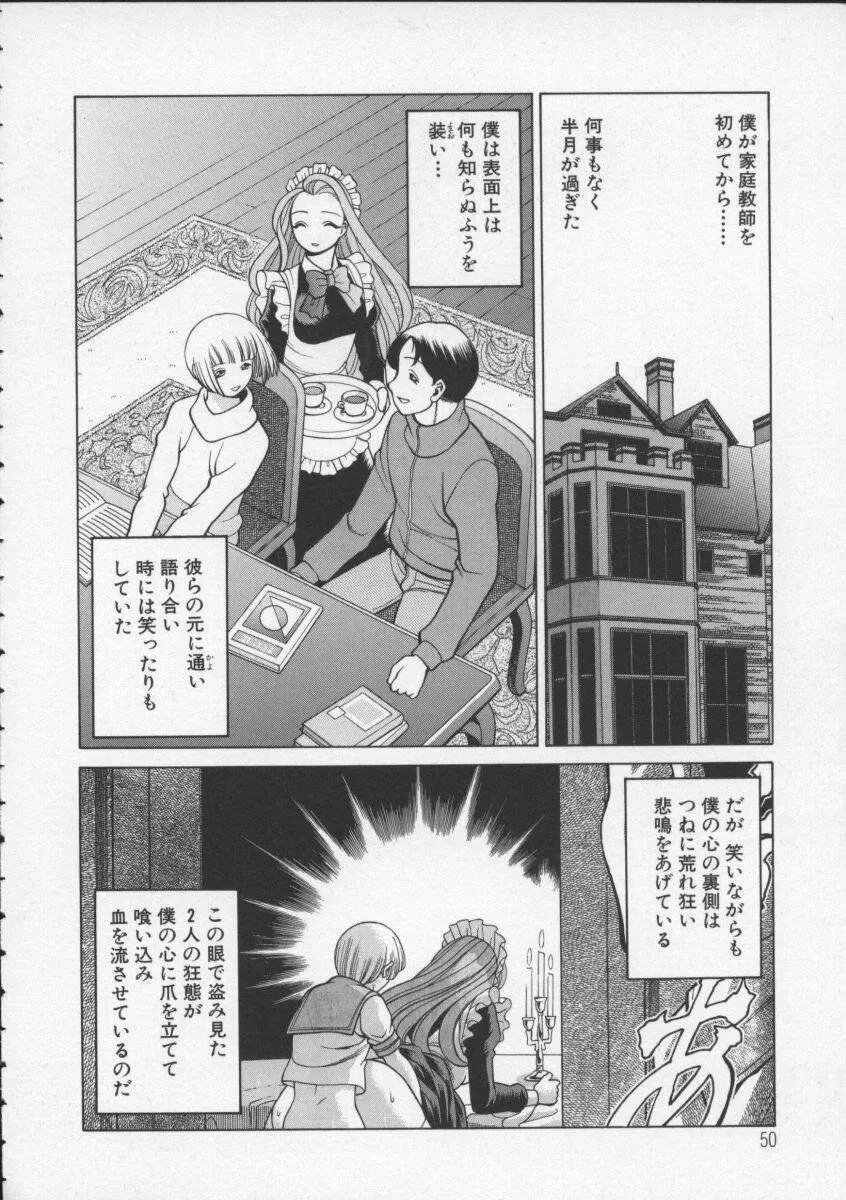 君がからだで嘘をつく Page.52