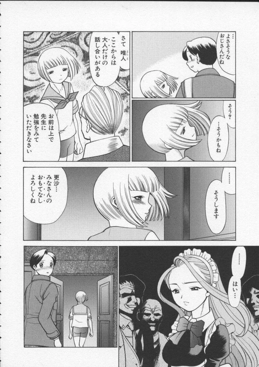 君がからだで嘘をつく Page.56