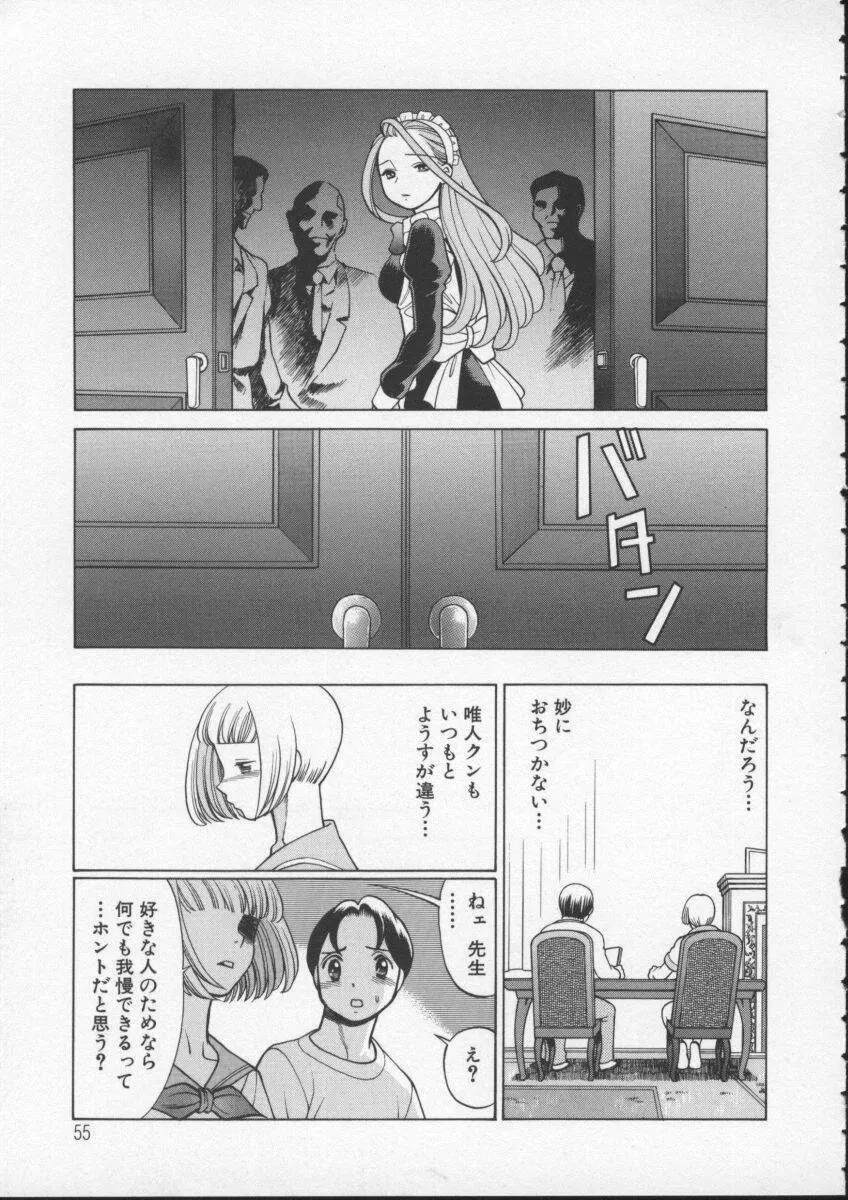 君がからだで嘘をつく Page.57