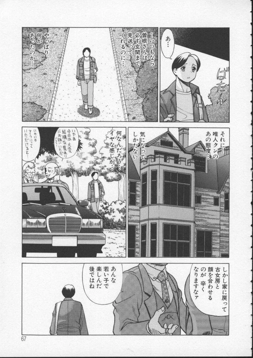 君がからだで嘘をつく Page.69