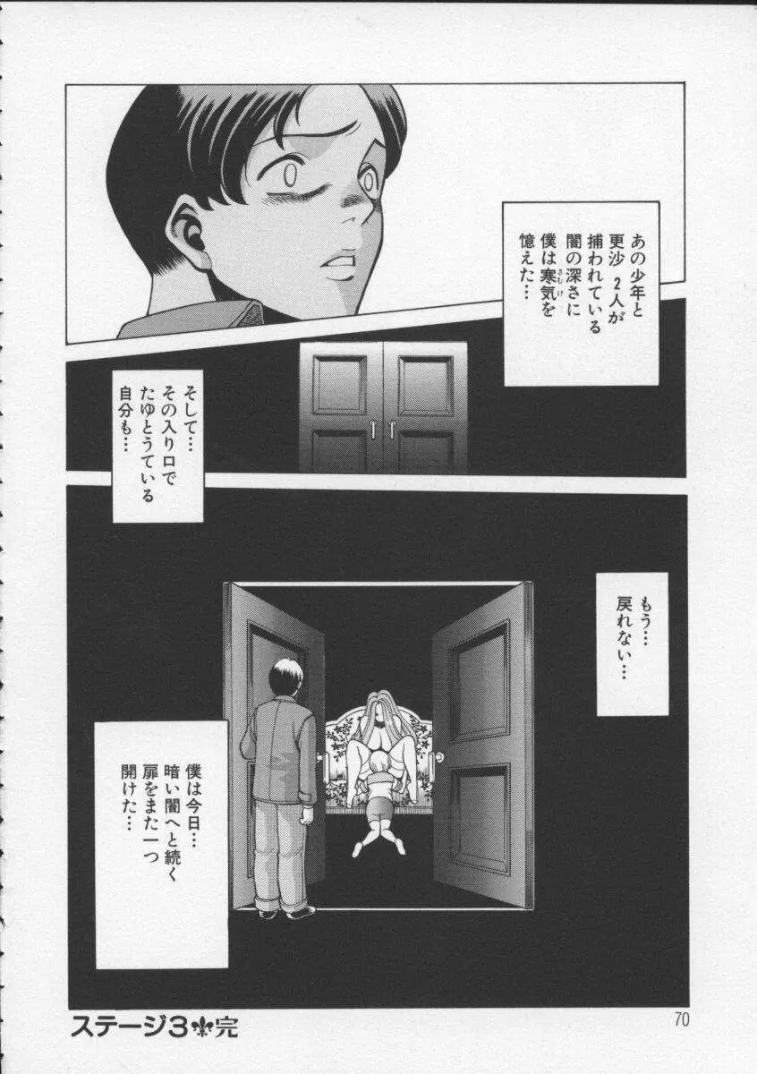 君がからだで嘘をつく Page.72