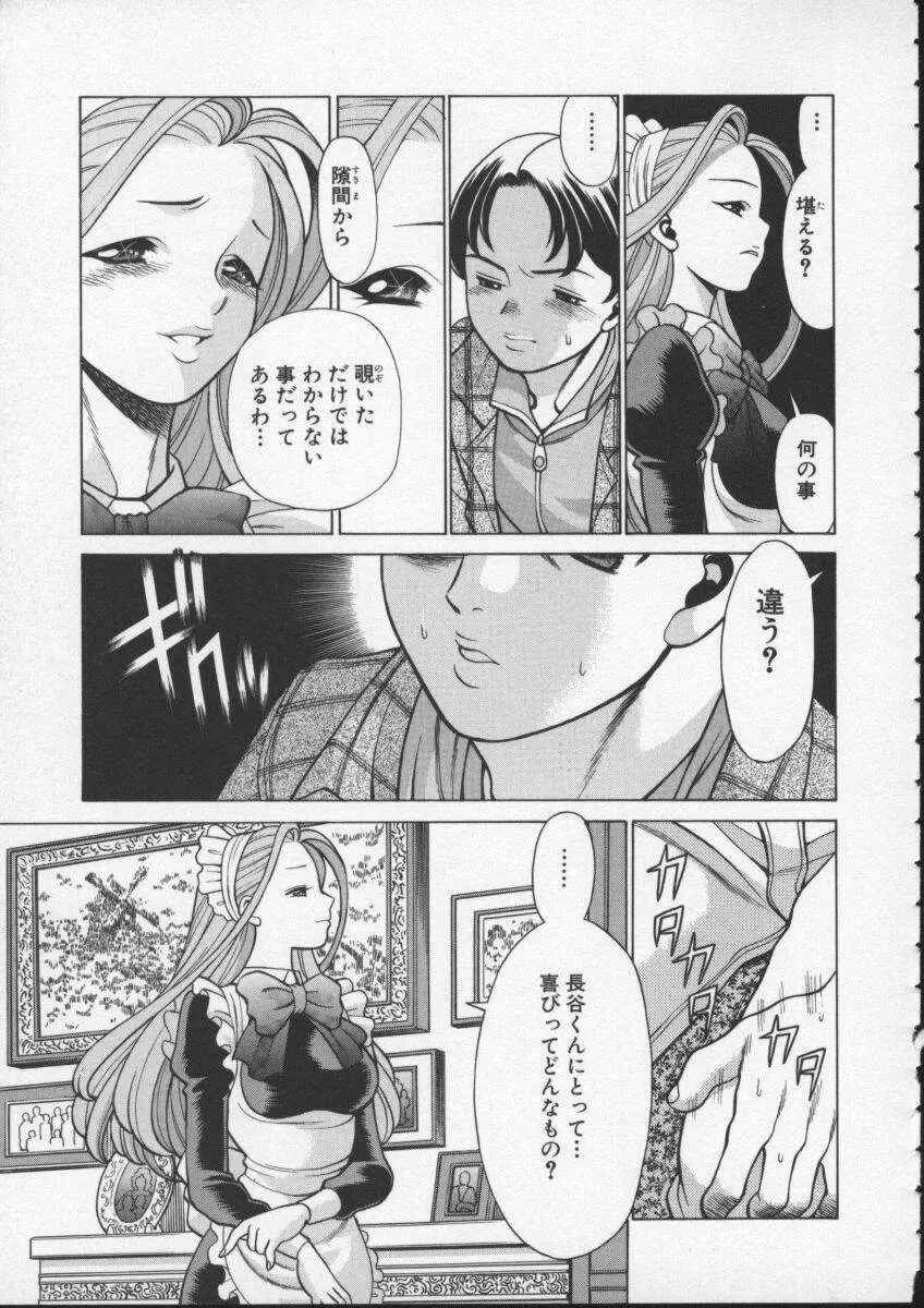 君がからだで嘘をつく Page.83