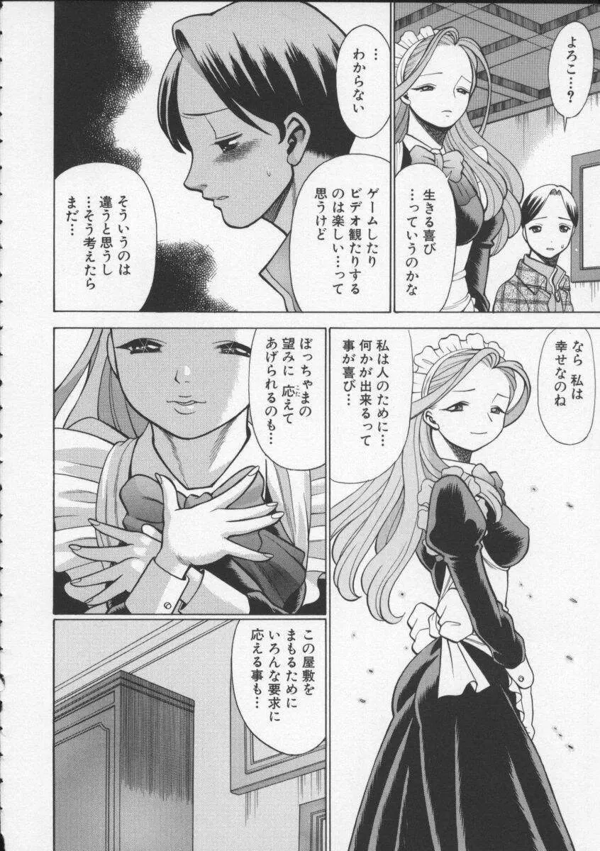 君がからだで嘘をつく Page.84