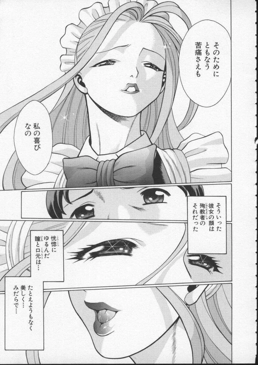 君がからだで嘘をつく Page.85