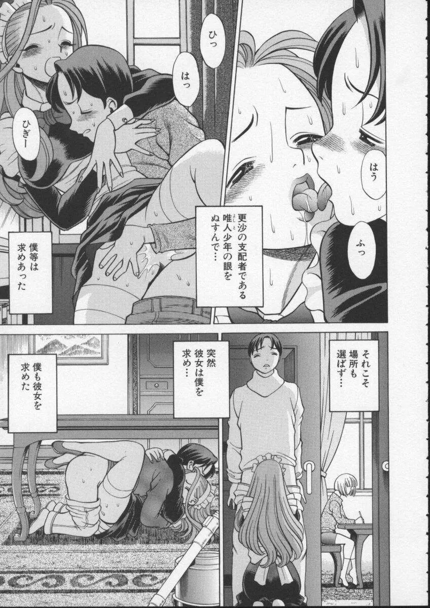 君がからだで嘘をつく Page.97