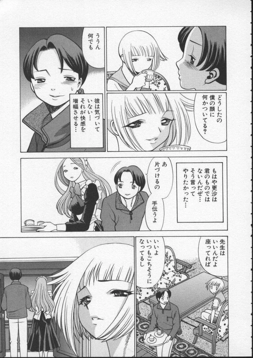 君がからだで嘘をつく Page.99