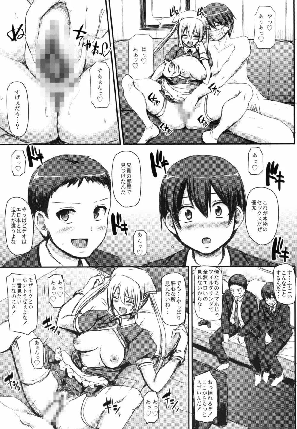 メイドのおしごと。 Page.3