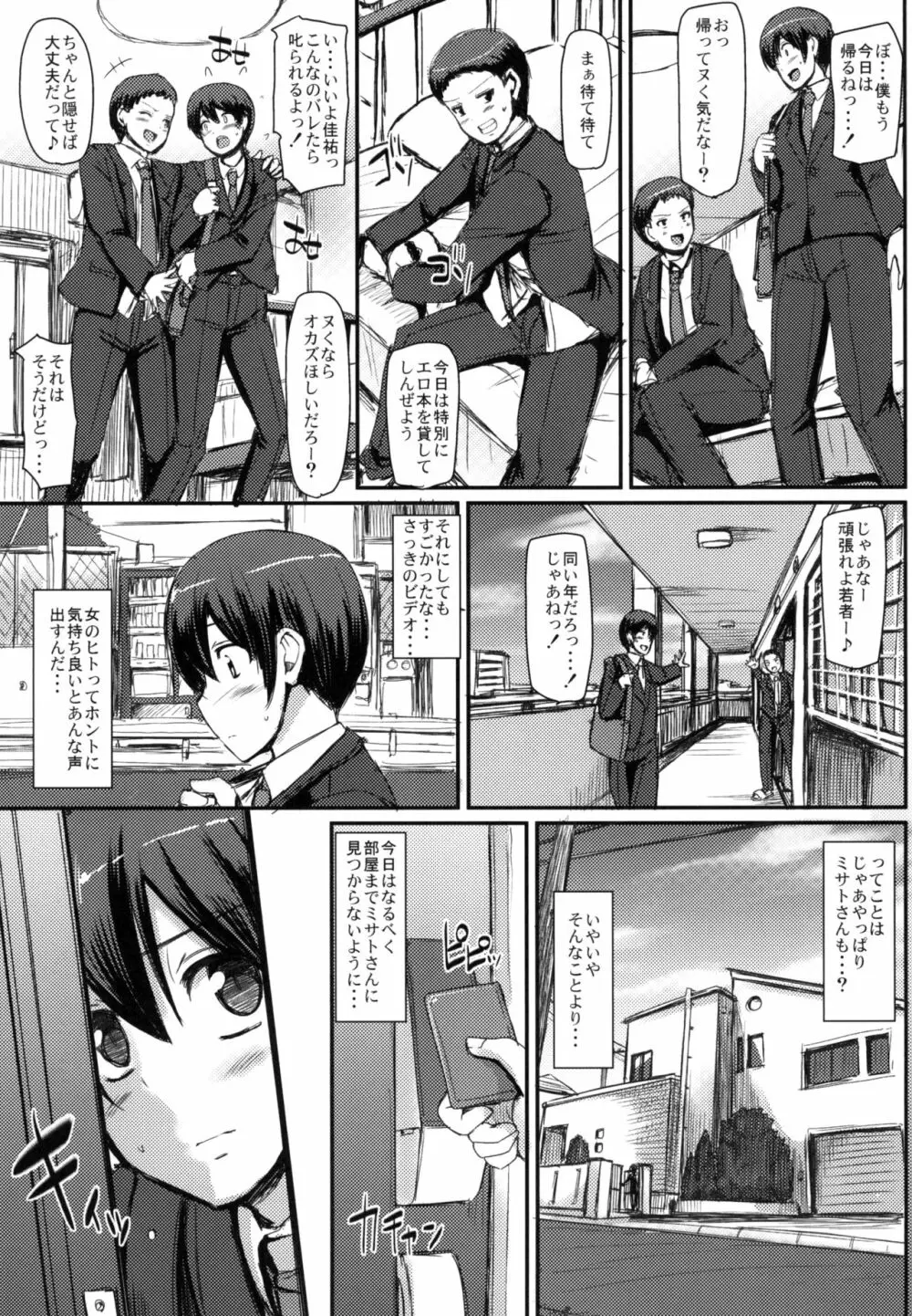 メイドのおしごと。 Page.5