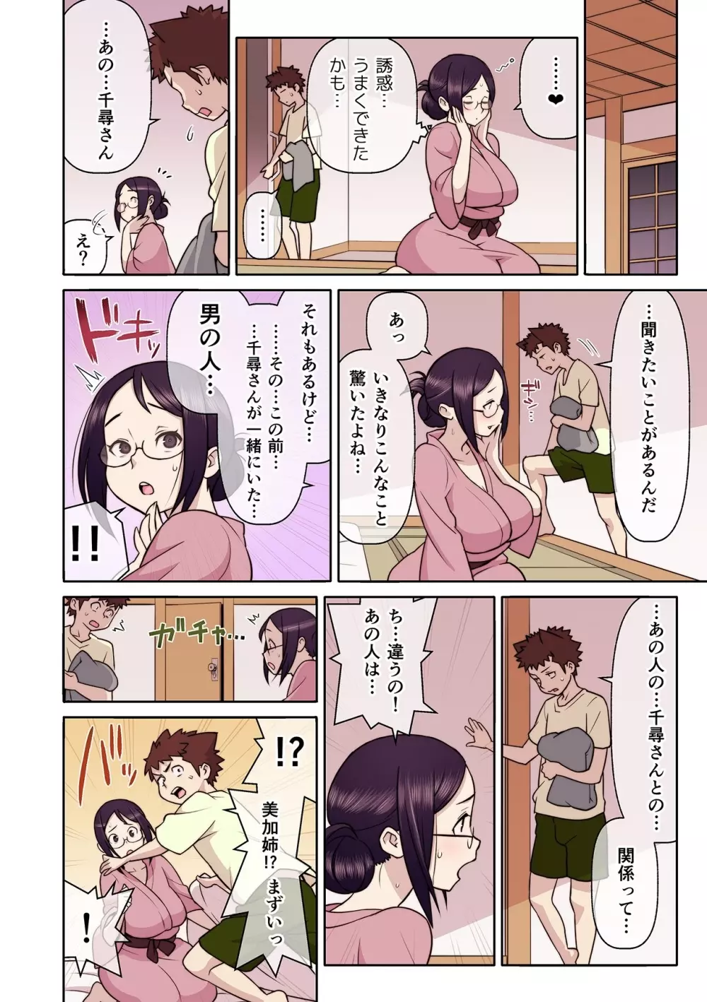 憧れの彼女が妄想よりエロすぎるッ! ～お互いを知るにはまずセックスでイクことから!?～ 第1-6話 Page.155