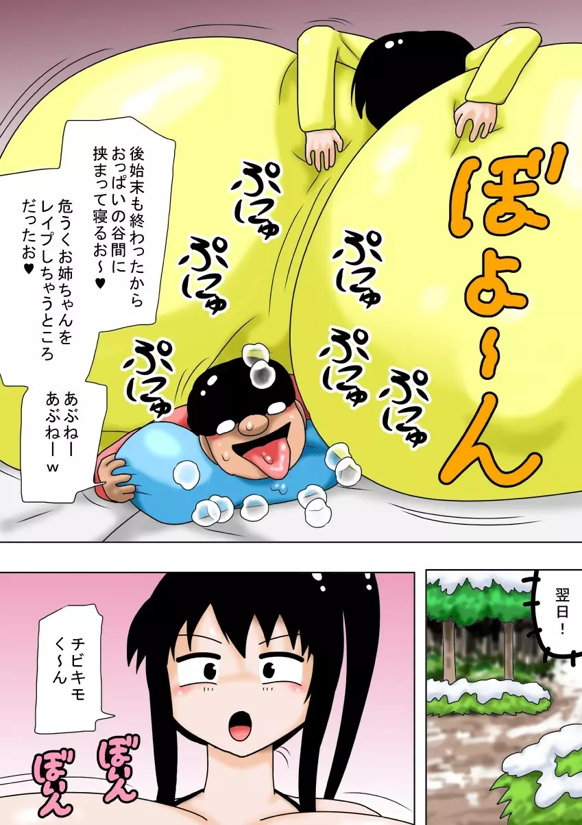 冬休みとチビキモオタと超乳のお姉ちゃん! Page.17