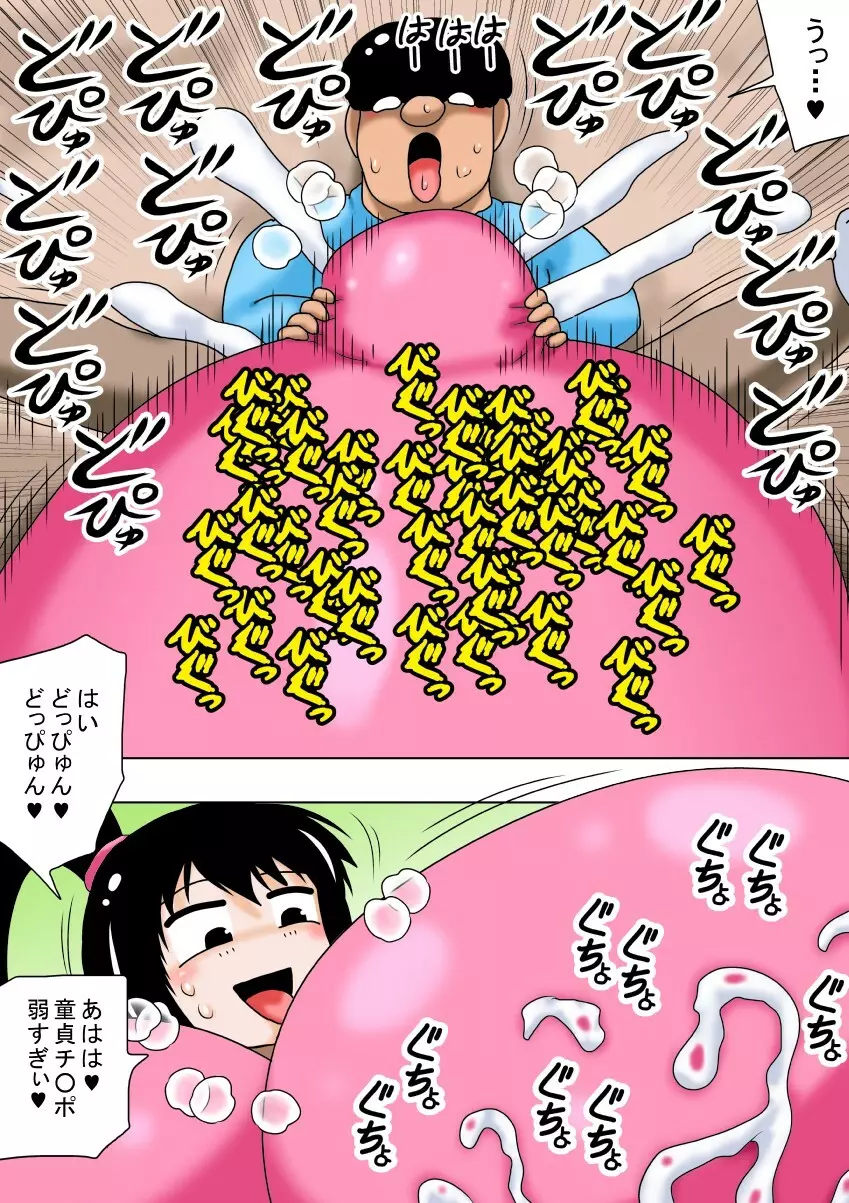 冬休みとチビキモオタと超乳のお姉ちゃん! Page.7