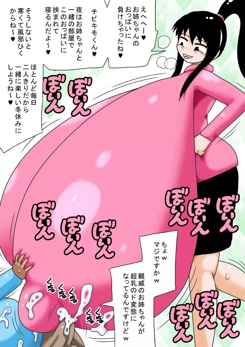 冬休みとチビキモオタと超乳のお姉ちゃん! Page.8