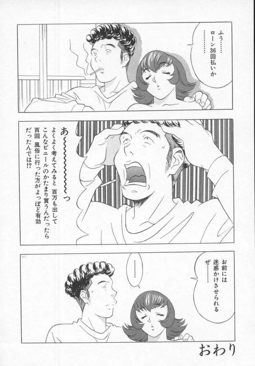 こちら肉交最前線 Page.100